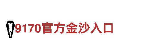 米乐体育入口-专业机械企业公司